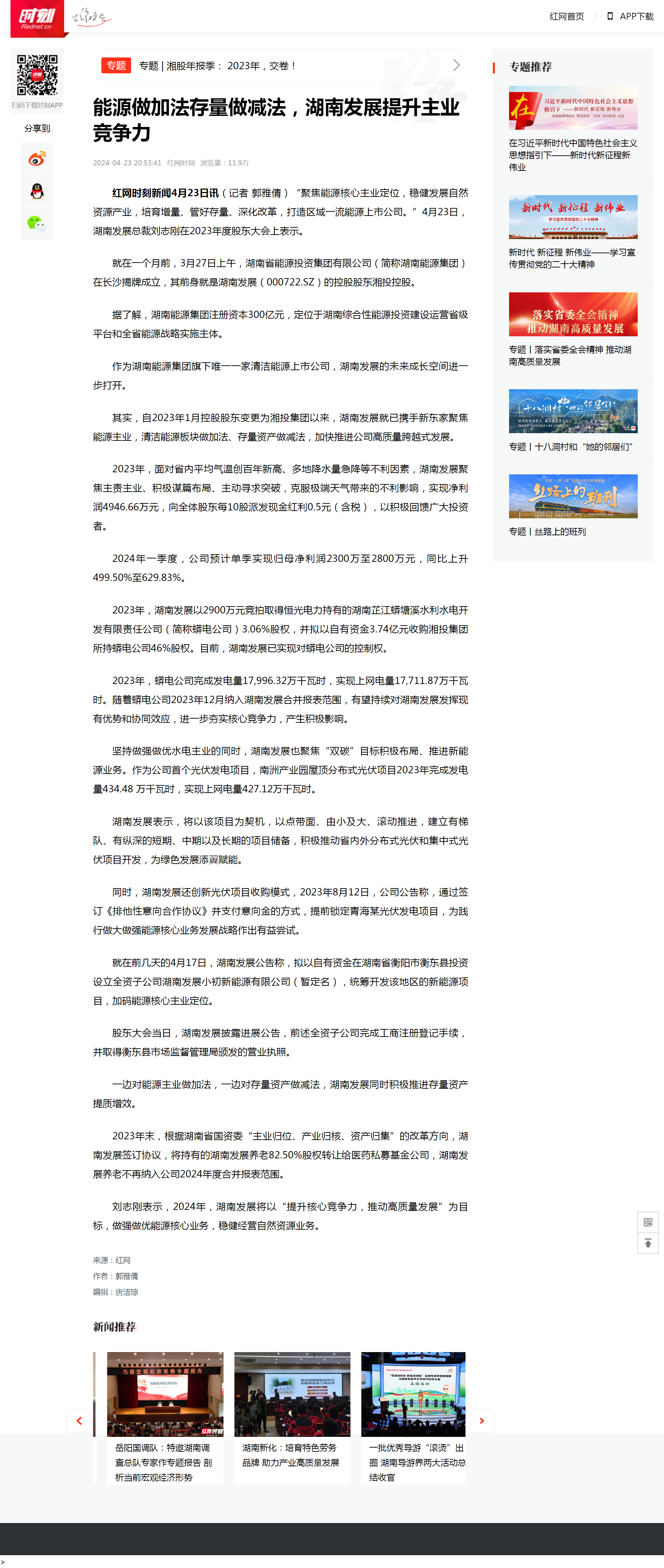 能源做加法存量做减法，欧帝体育（集团）有限公司提升主业竞争力 _时刻_红网.png